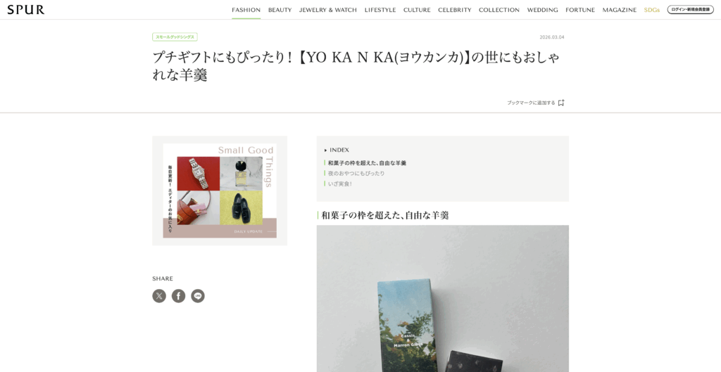 「SPUR WEB」にてYO KAN KAをご紹介いただきました