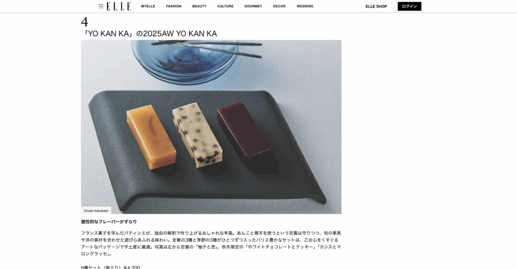 ELLE WEB にて「手土産にしたい新作ネオ和菓子5選」として、ご紹介いただきました