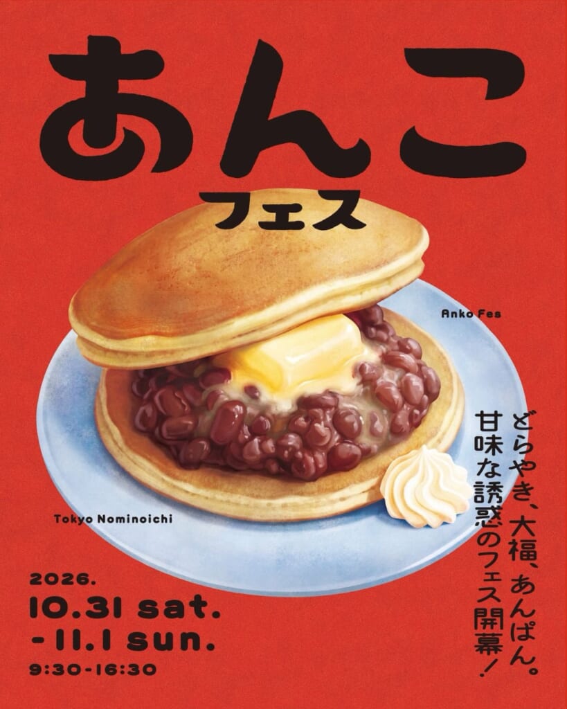 10/31-11/1に、東京蚤の市 あんこフェス に出店いたします